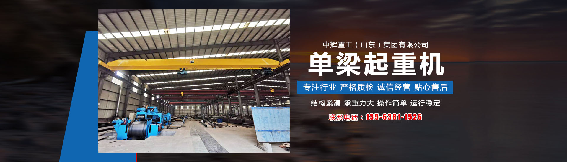 中輝重工（山東）集團有限公司